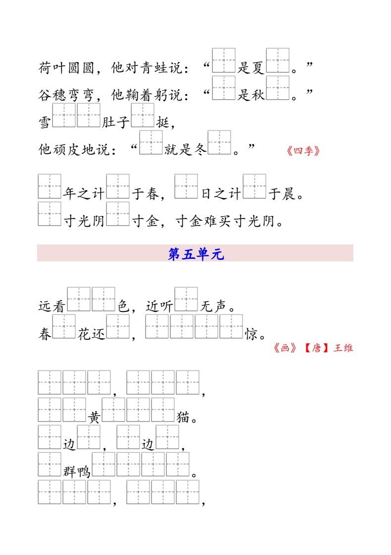 9.16 一上语文-按课文内容填空_03